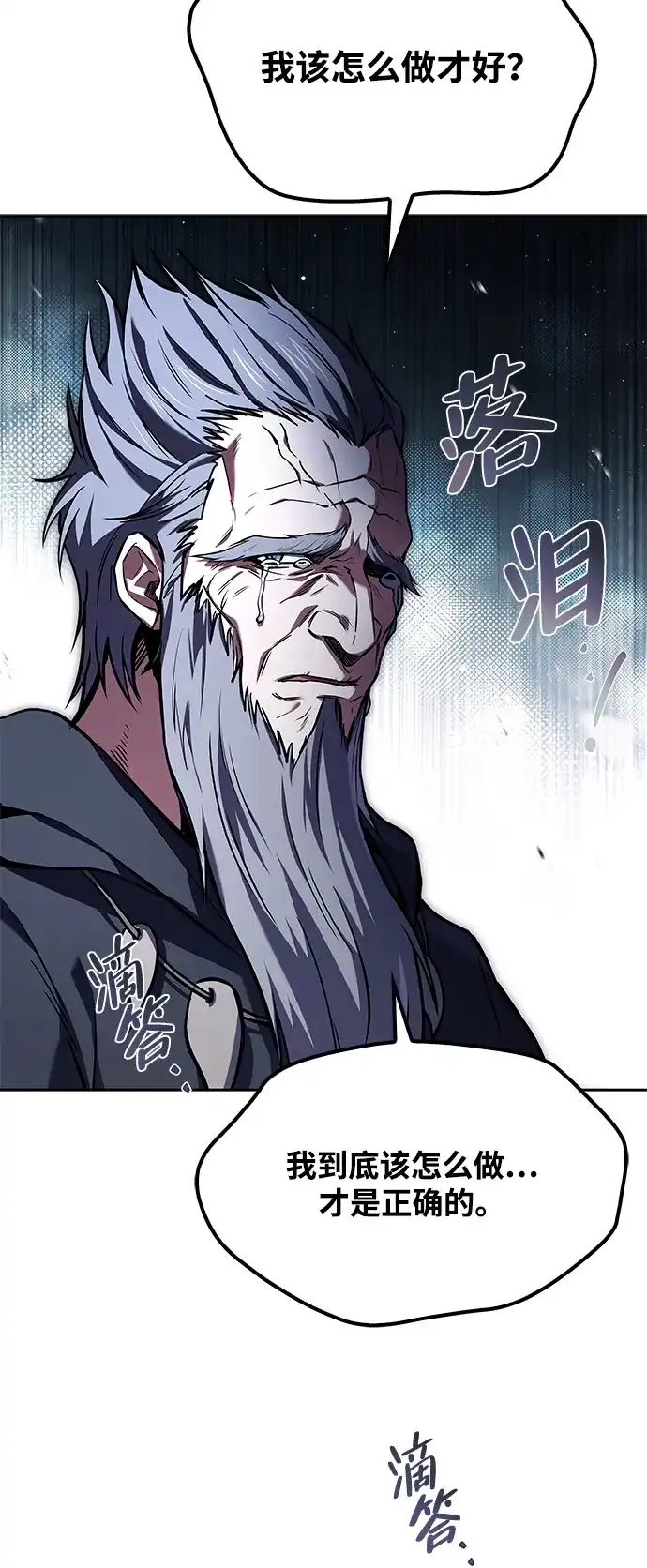 魔法师的餐厅 第67话 第93页