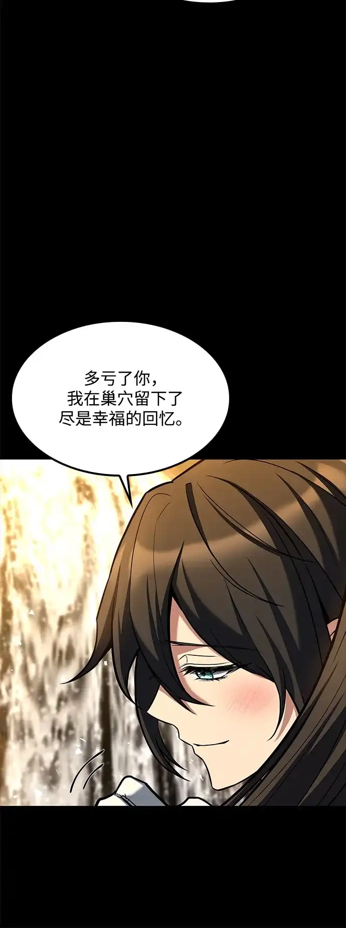魔法师的餐厅 第67话 第65页