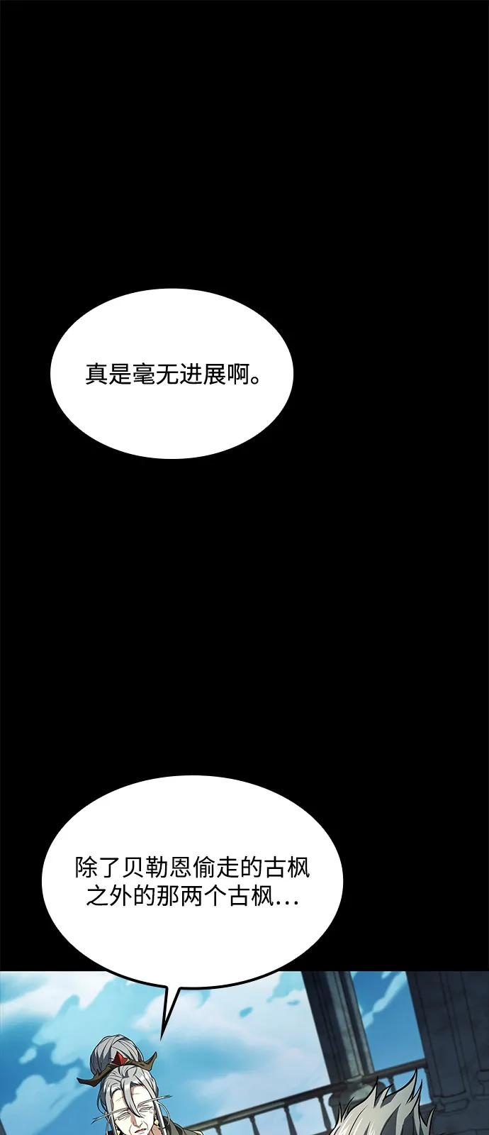 魔法师的餐厅 第67话 第2页