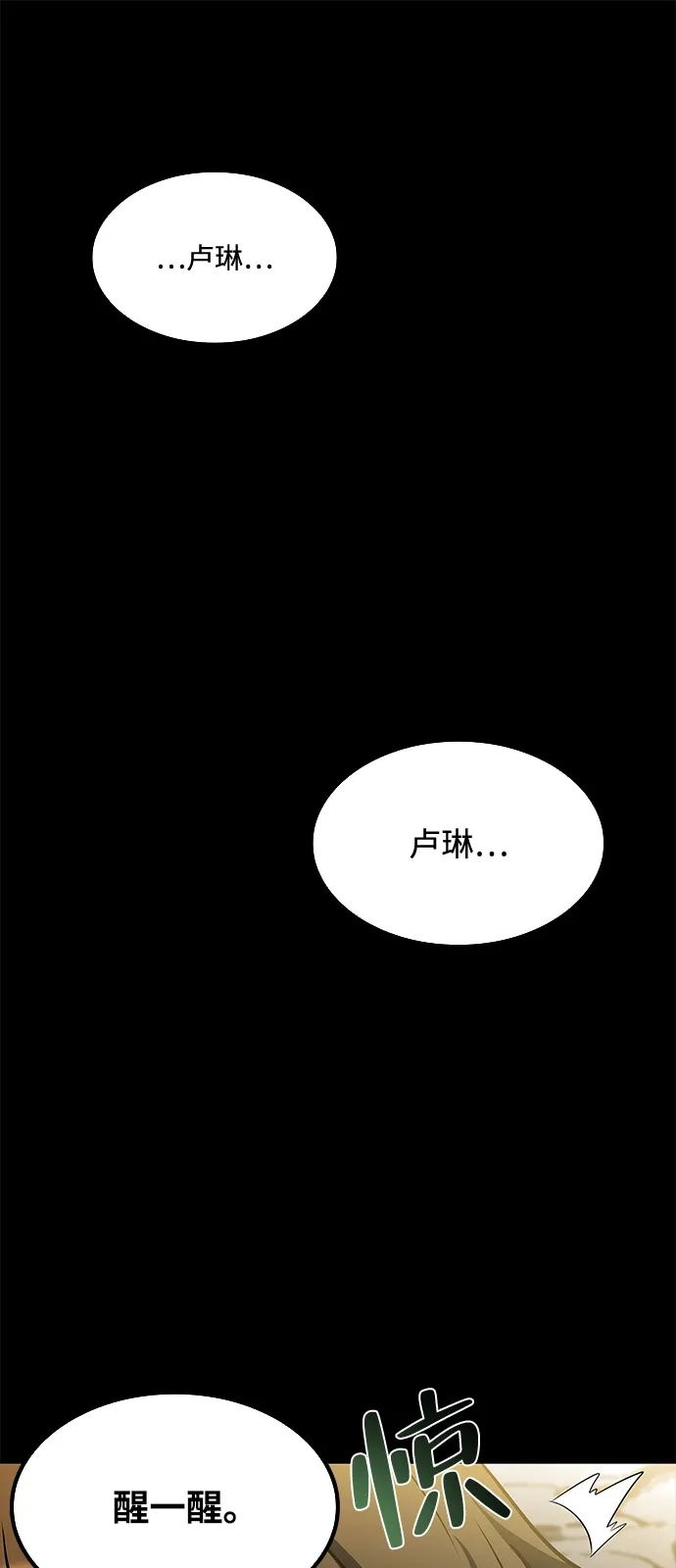 魔法师的餐厅 第67话 第55页
