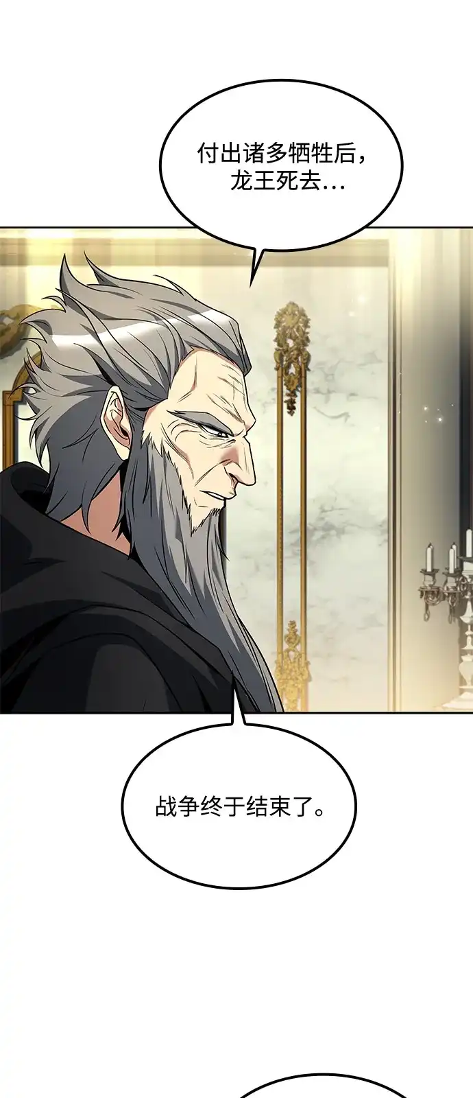 魔法师的餐厅 第67话 第79页