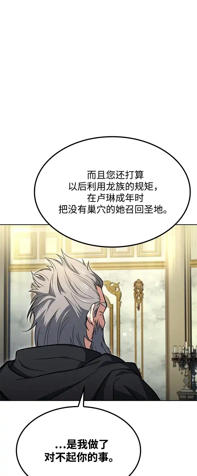 魔法师的餐厅 第67话 第89页