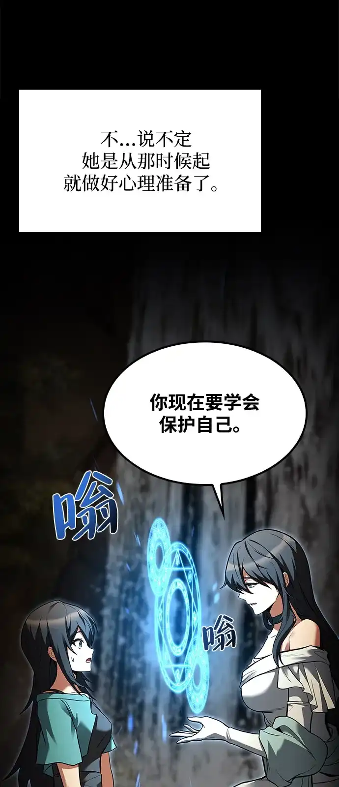 魔法师的餐厅 第67话 第38页