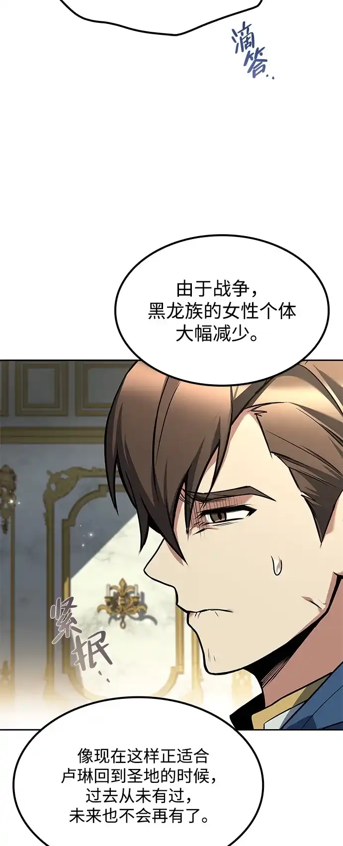 魔法师的餐厅 第67话 第97页