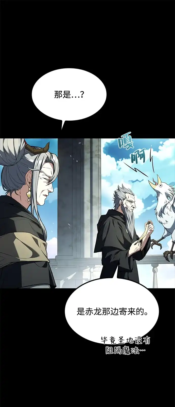 魔法师的餐厅 第67话 第8页