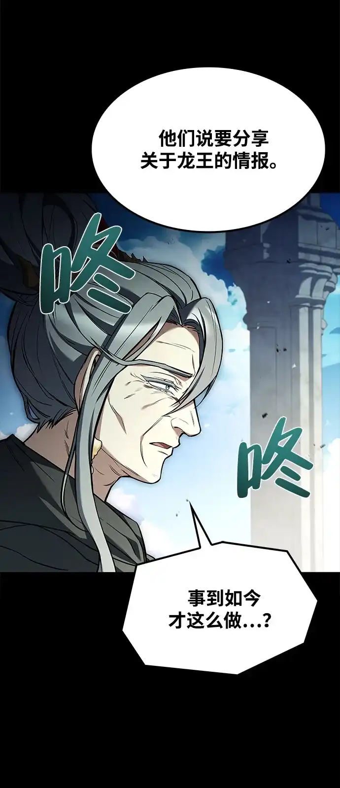 魔法师的餐厅 第67话 第10页