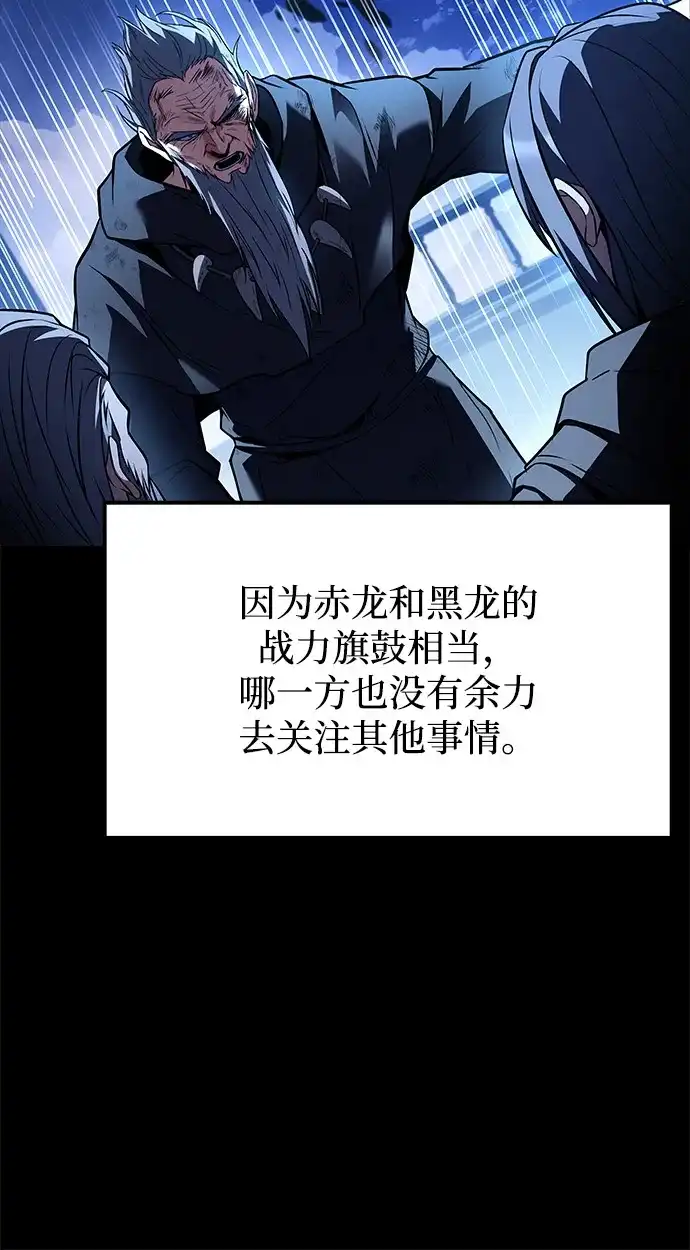 魔法师的餐厅 第67话 第32页