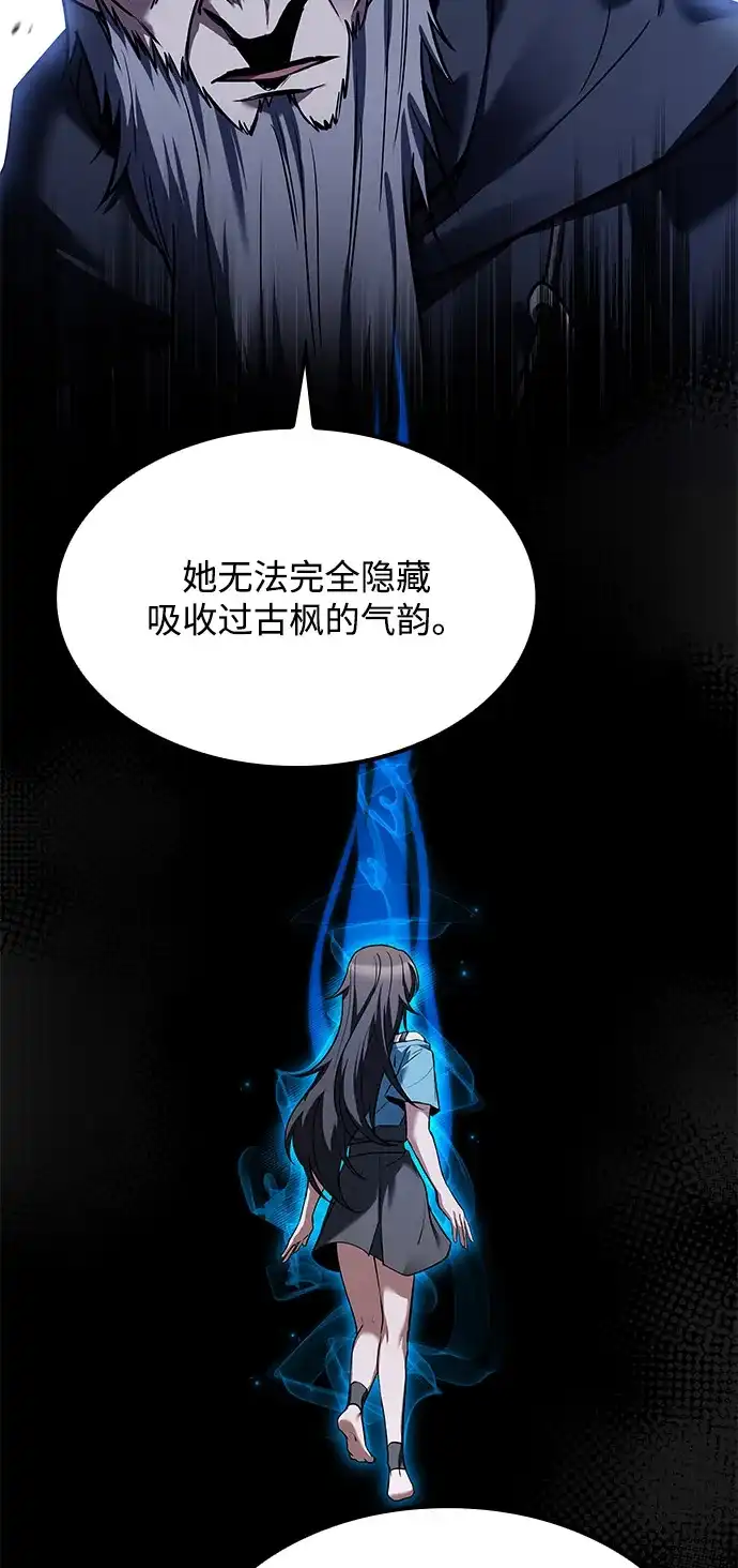 魔法师的餐厅 第67话 第86页