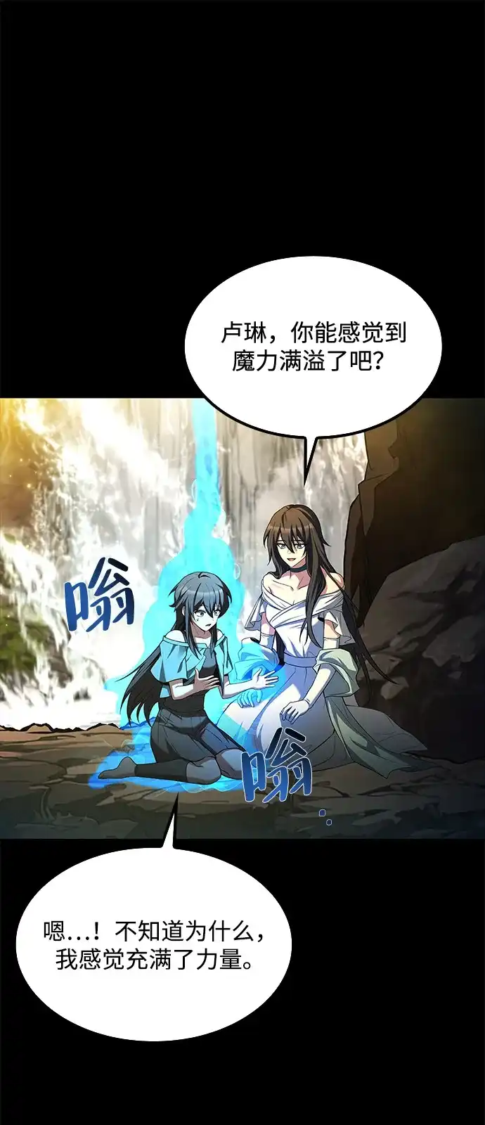 魔法师的餐厅 第67话 第59页