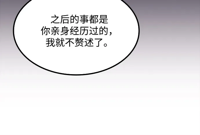 魔法师的餐厅 第67话 第78页
