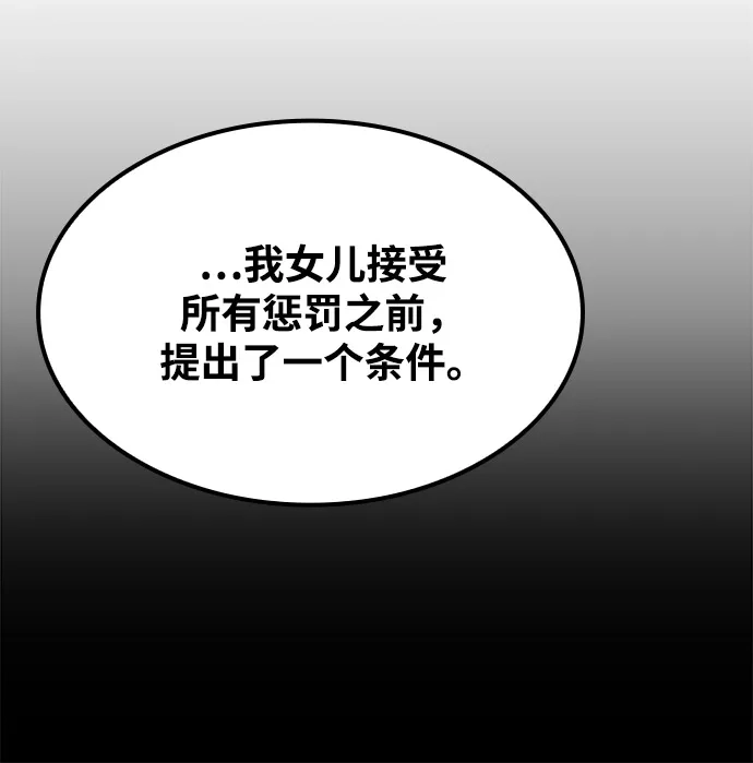 魔法师的餐厅 第67话 第82页