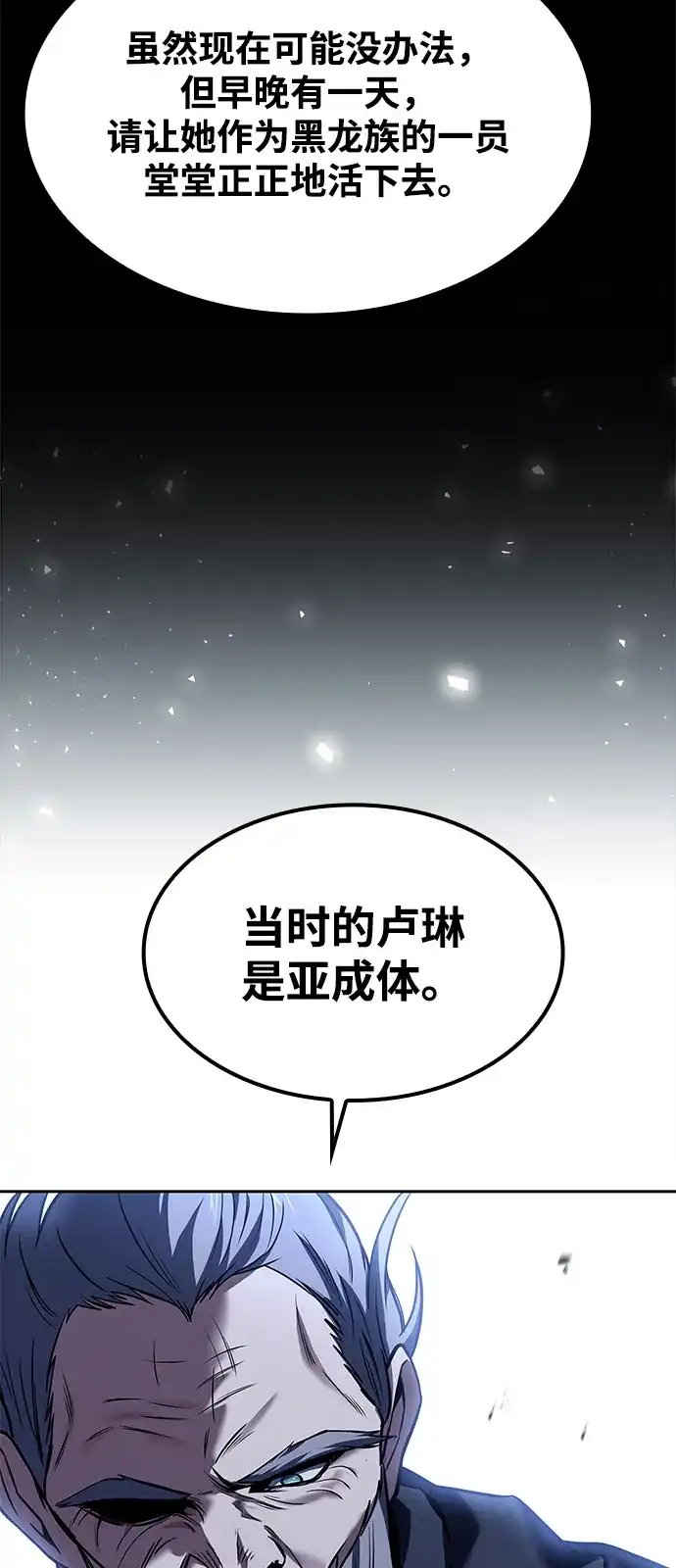 魔法师的餐厅 第67话 第85页