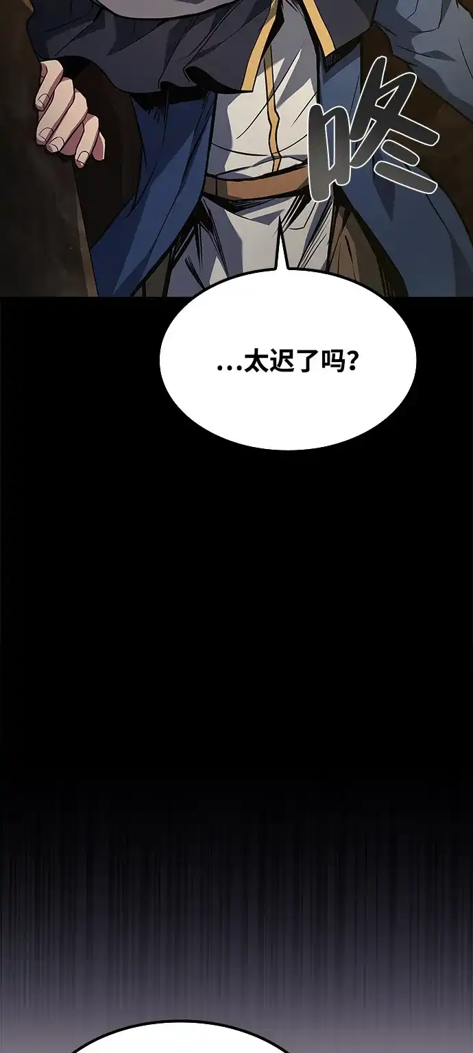 魔法师的餐厅 第67话 第77页