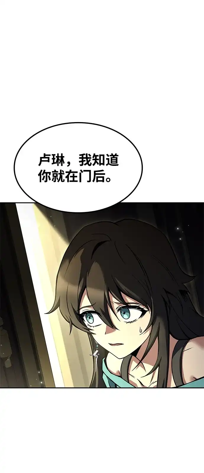 魔法师的餐厅 第68话 第12页