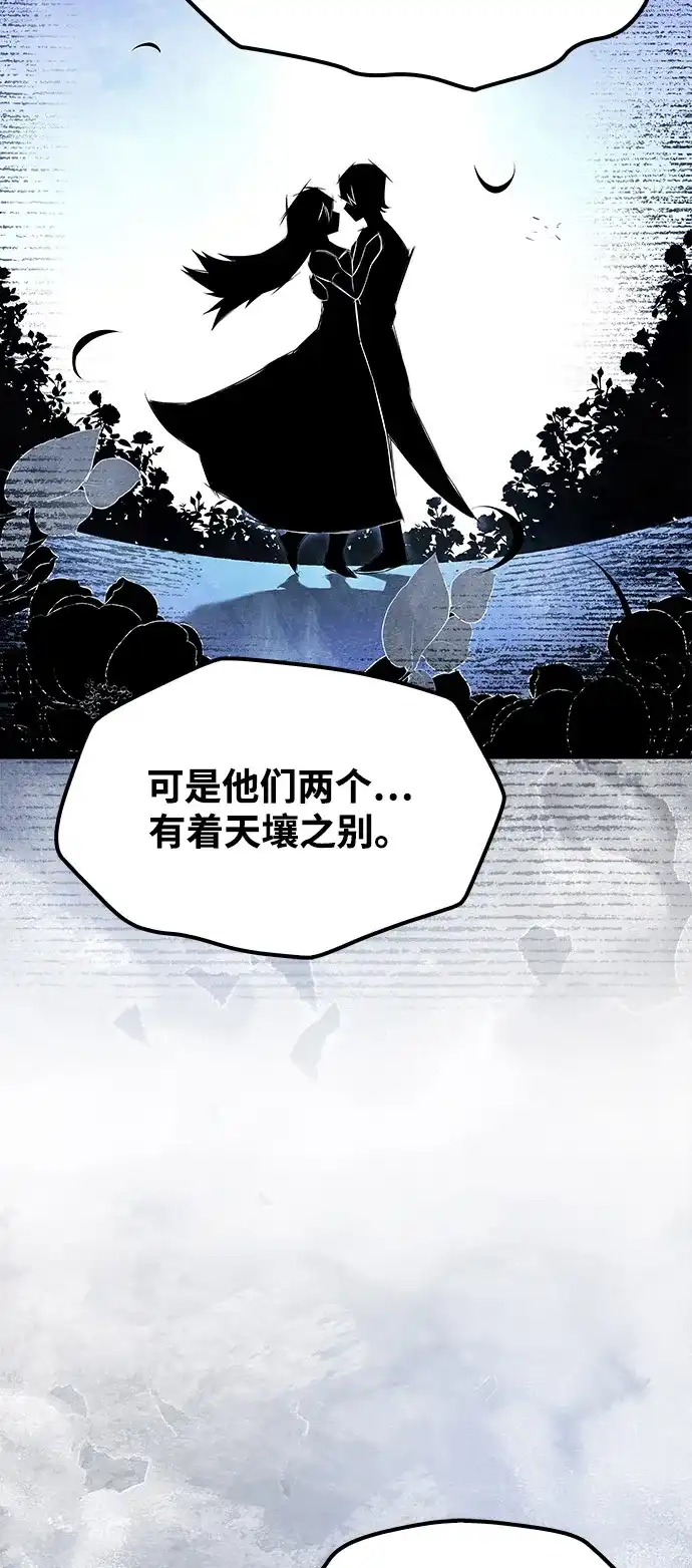 魔法师的餐厅 第68话 第54页