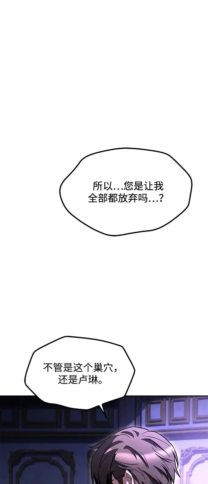 魔法师的餐厅 第68话 第2页