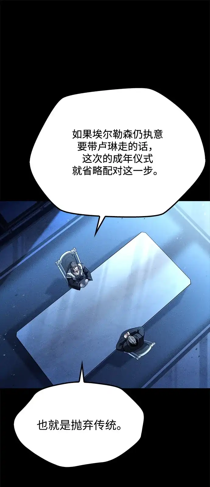 魔法师的餐厅 第68话 第76页