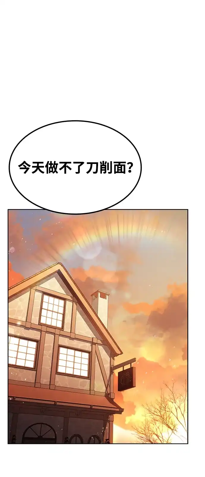 魔法师的餐厅 第68话 第47页