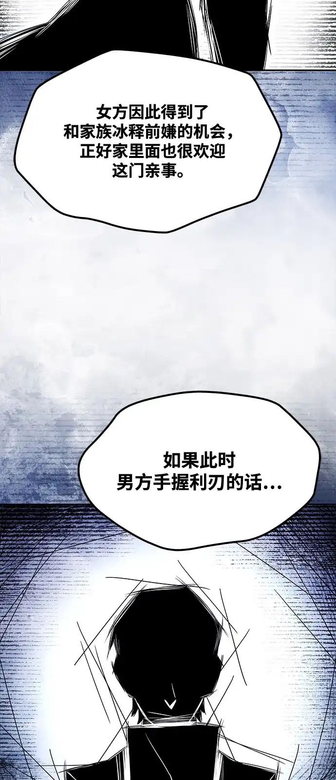 魔法师的餐厅 第68话 第59页