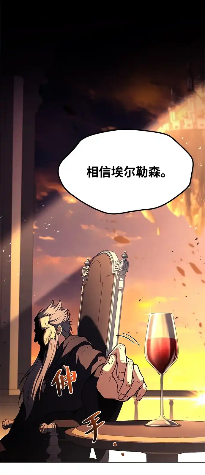 魔法师的餐厅 第68话 第79页