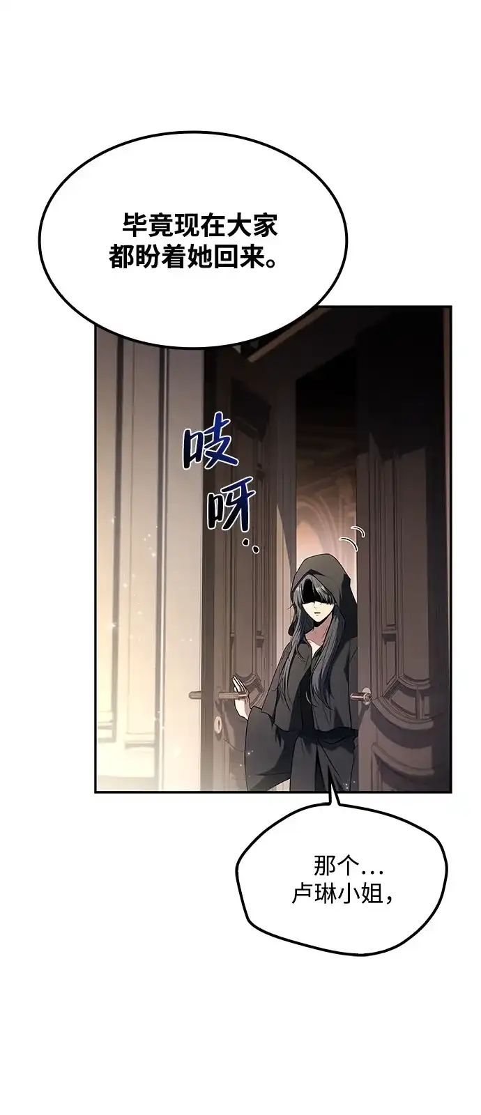 魔法师的餐厅 第68话 第91页
