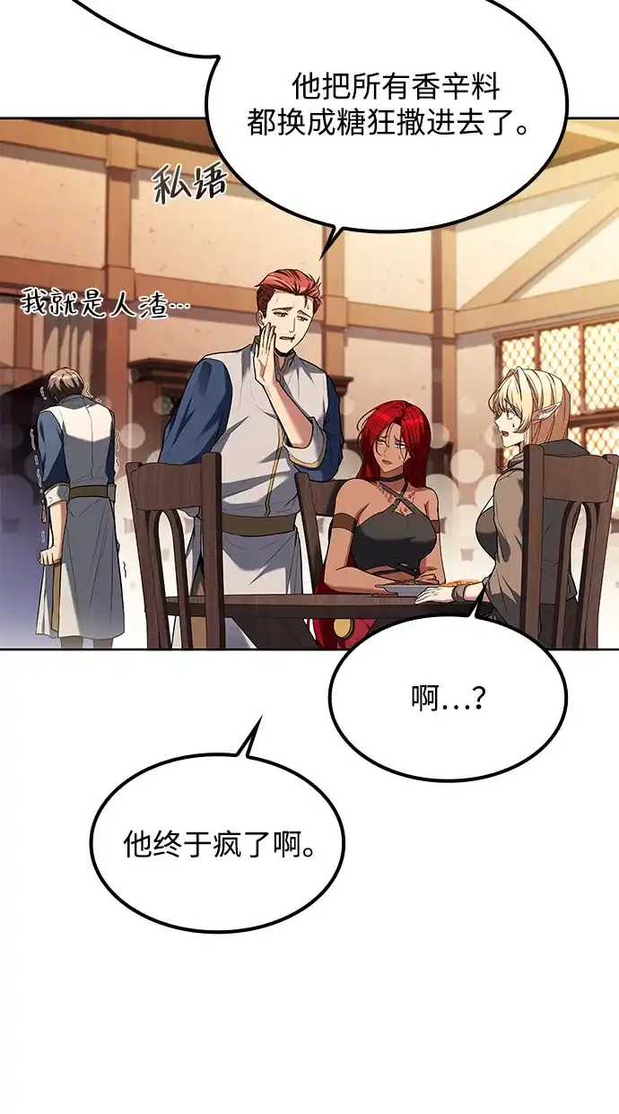 魔法师的餐厅 第68话 第43页