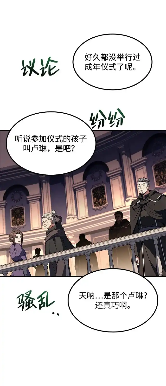 魔法师的餐厅 第68话 第90页