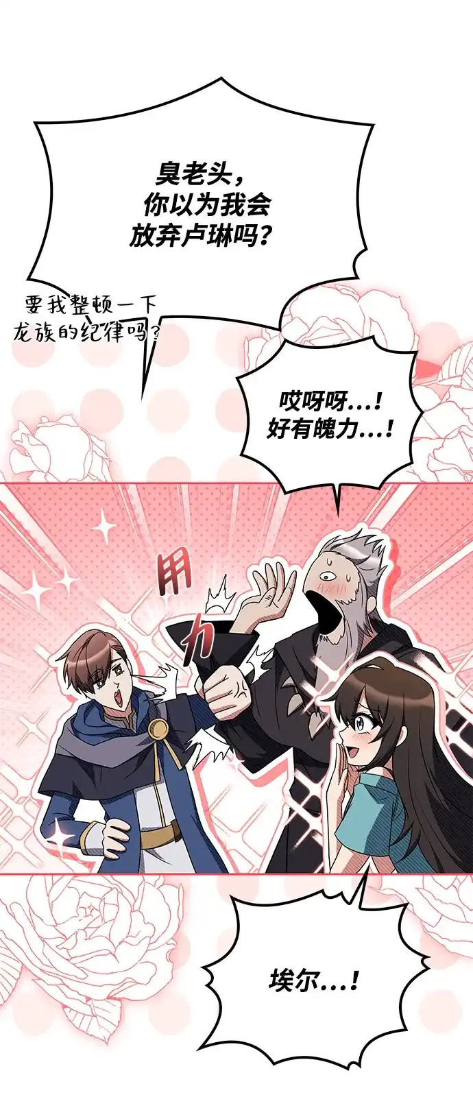 魔法师的餐厅 第68话 第83页