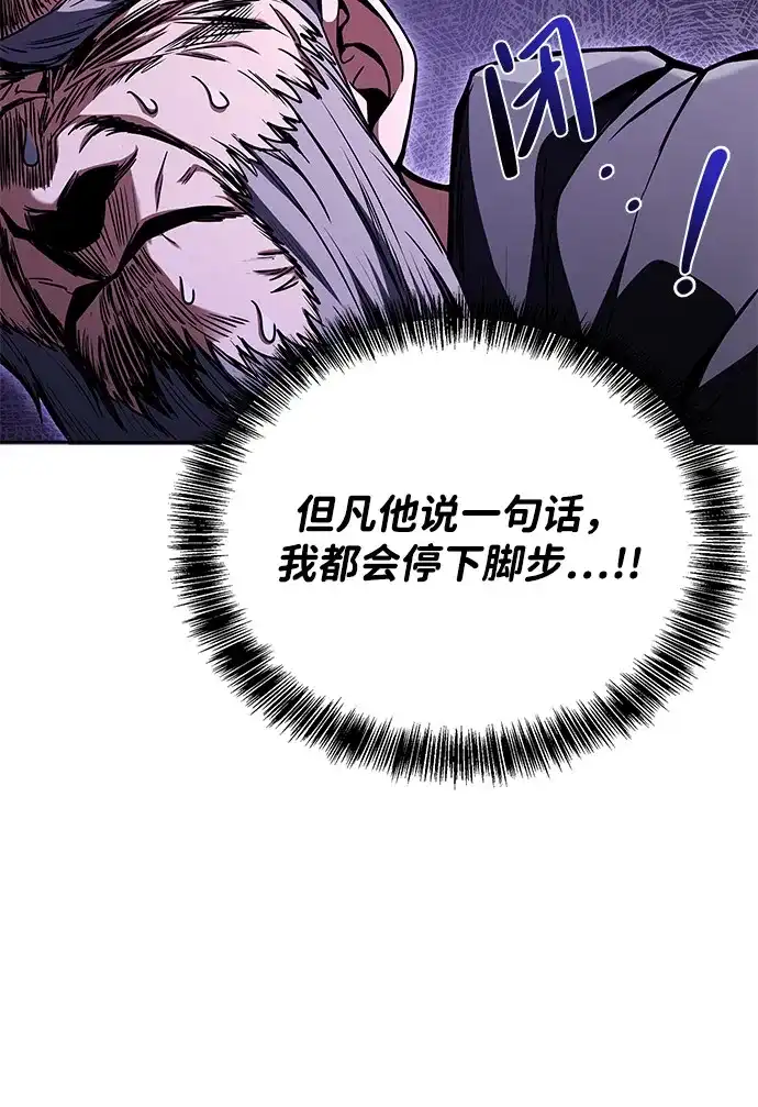 魔法师的餐厅 第68话 第85页
