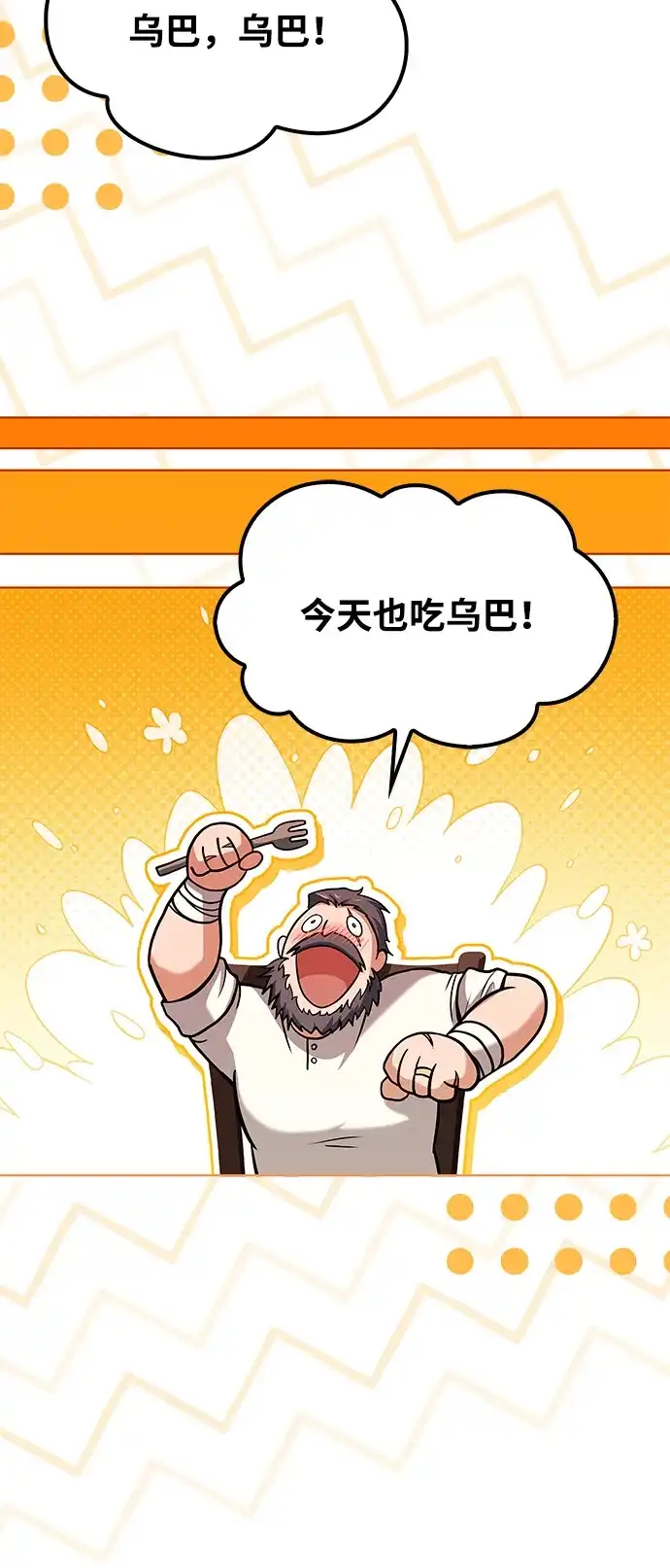 魔法师的餐厅 第68话 第35页