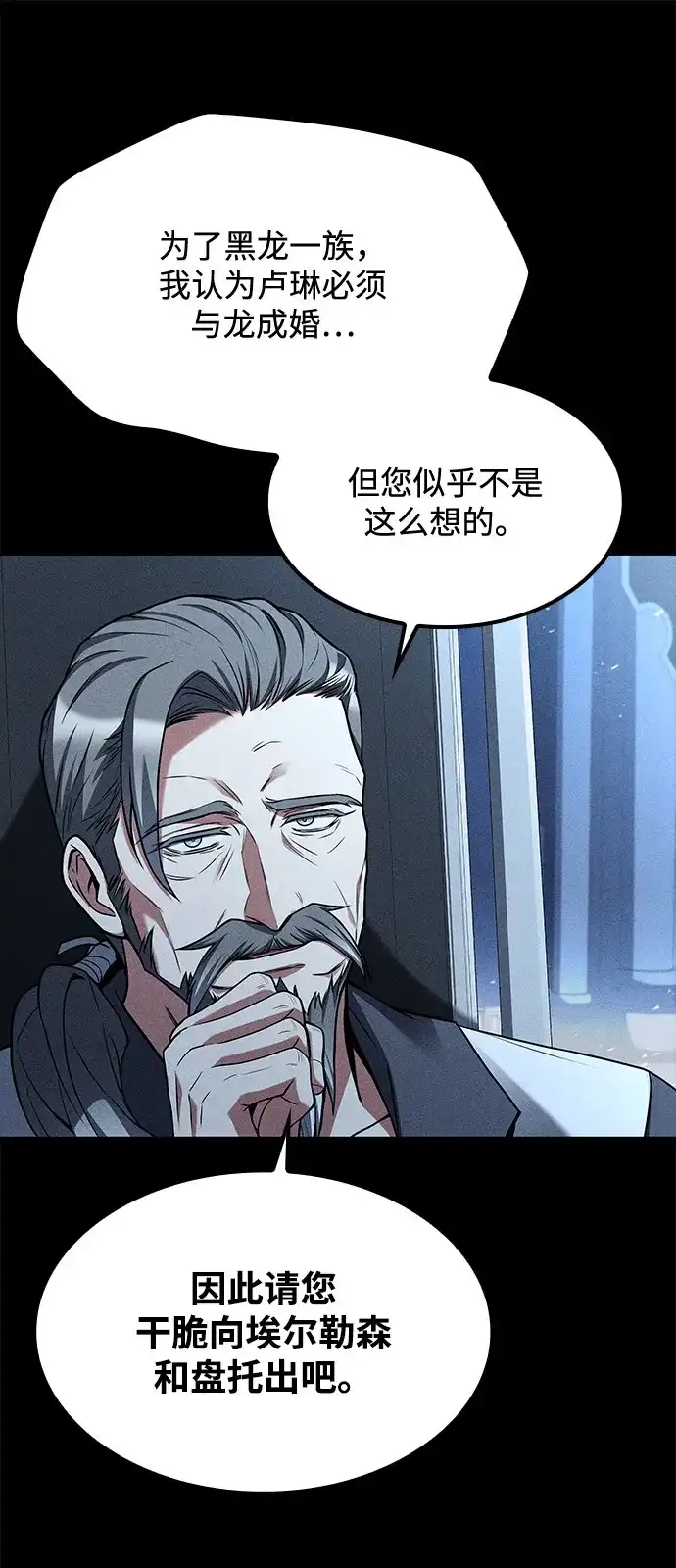 魔法师的餐厅 第68话 第73页