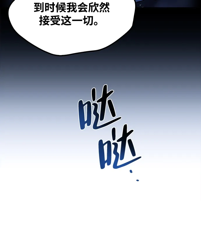 魔法师的餐厅 第68话 第20页