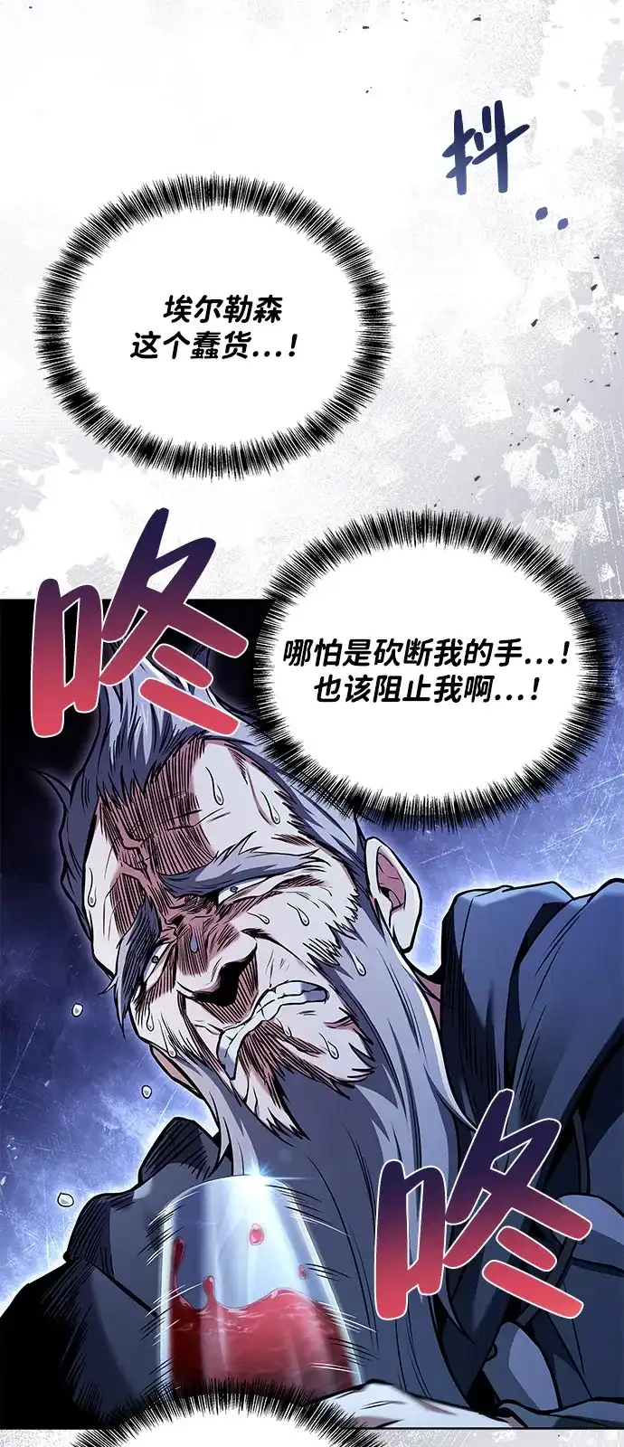 魔法师的餐厅 第68话 第81页