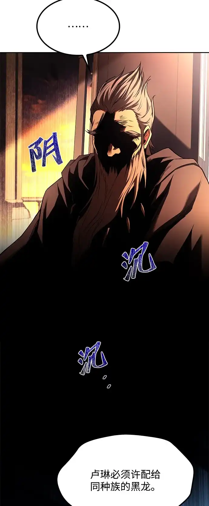 魔法师的餐厅 第68话 第71页