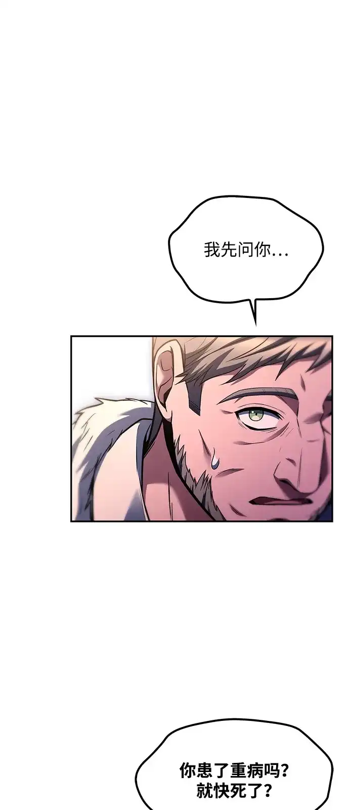 魔法师的餐厅 第68话 第64页