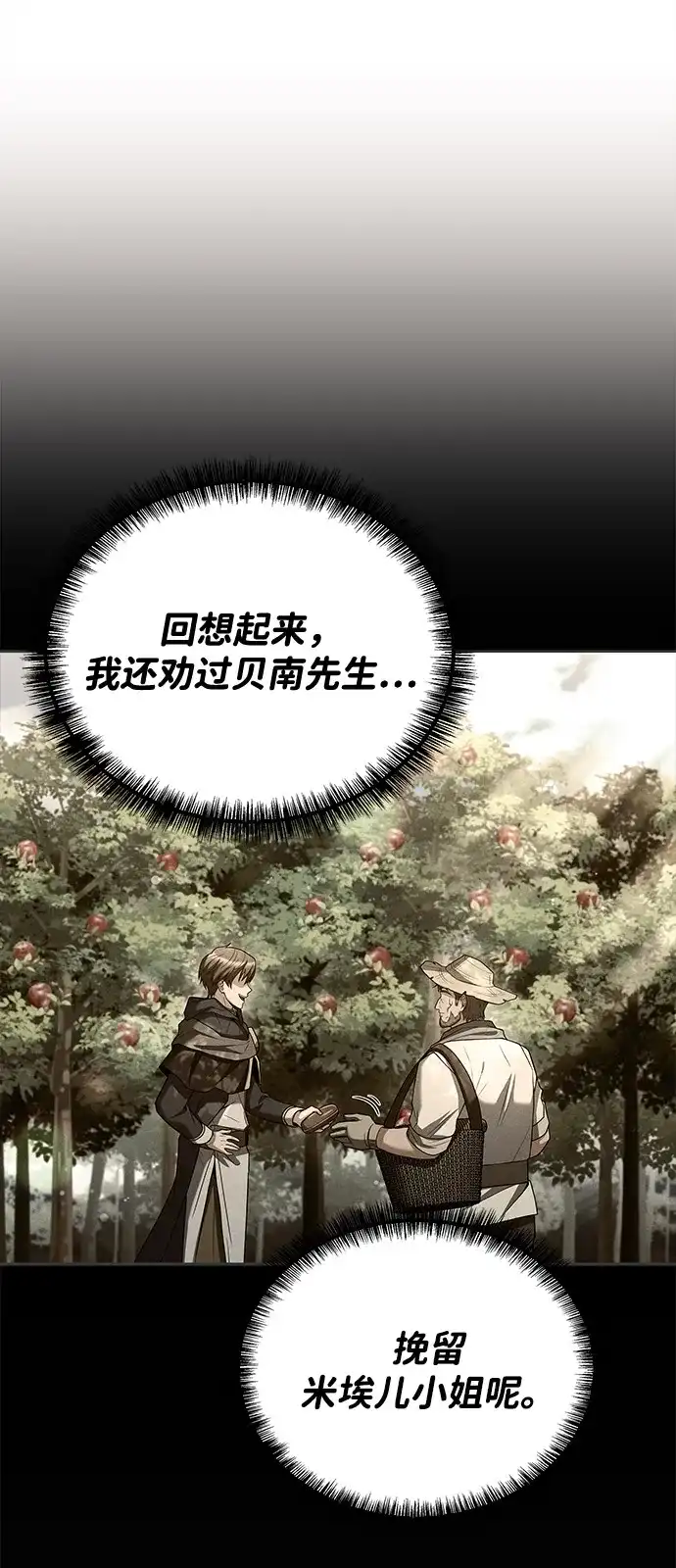 魔法师的餐厅 第68话 第52页