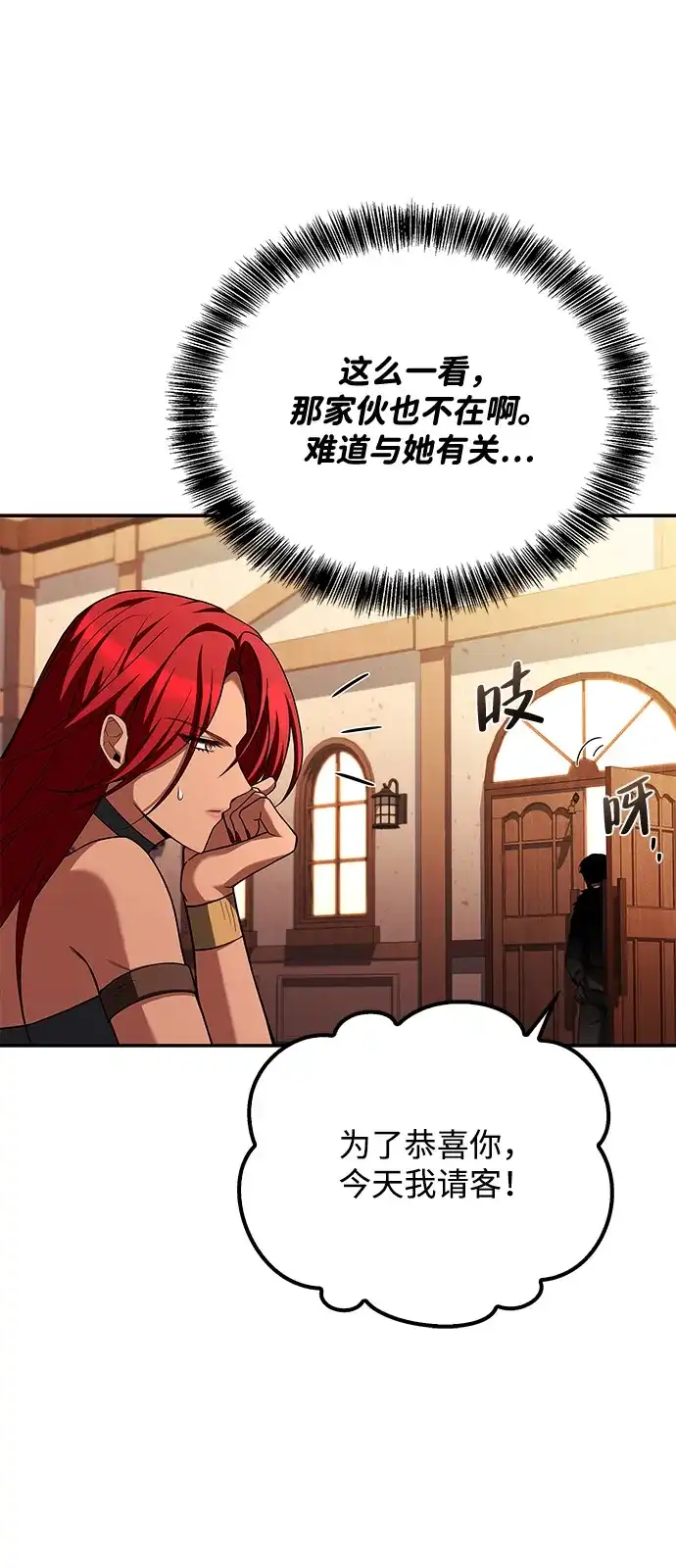 魔法师的餐厅 第68话 第44页
