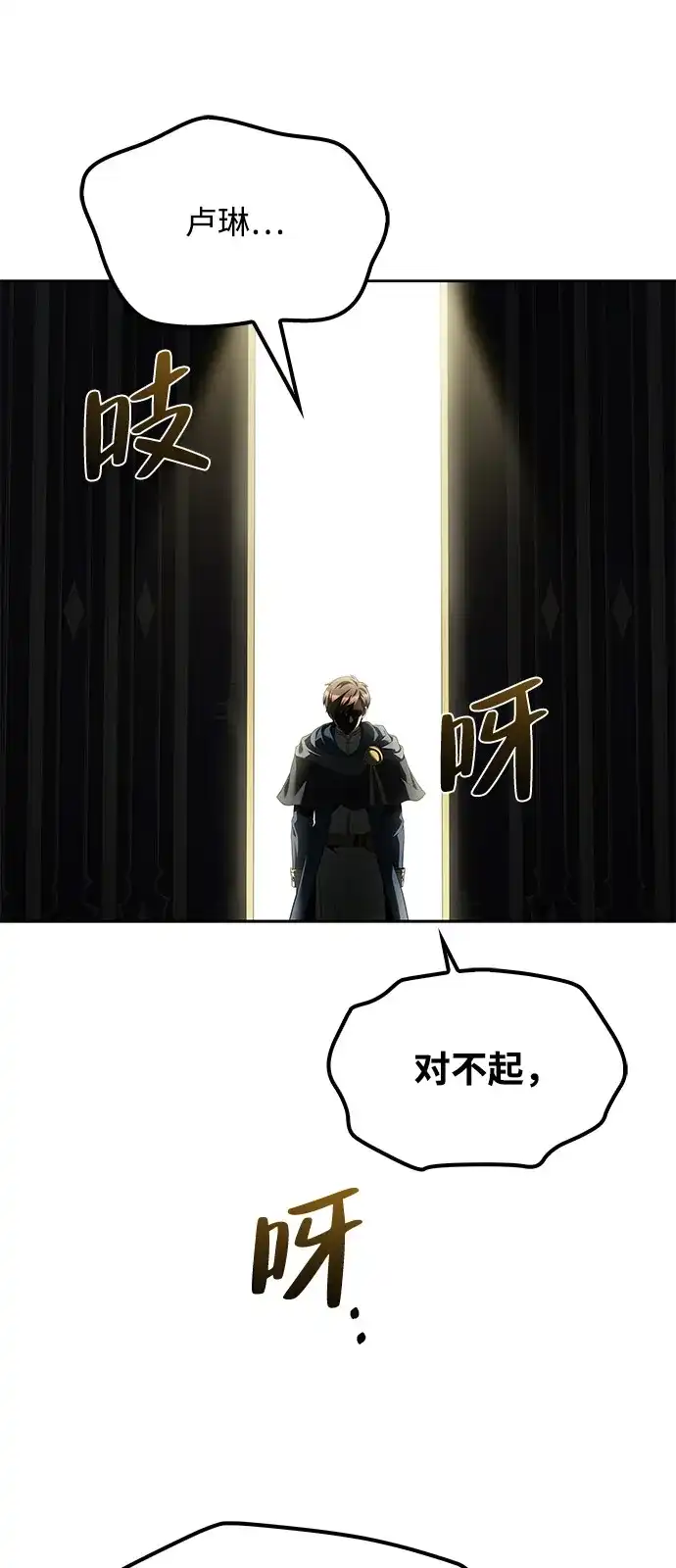 魔法师的餐厅 第68话 第22页