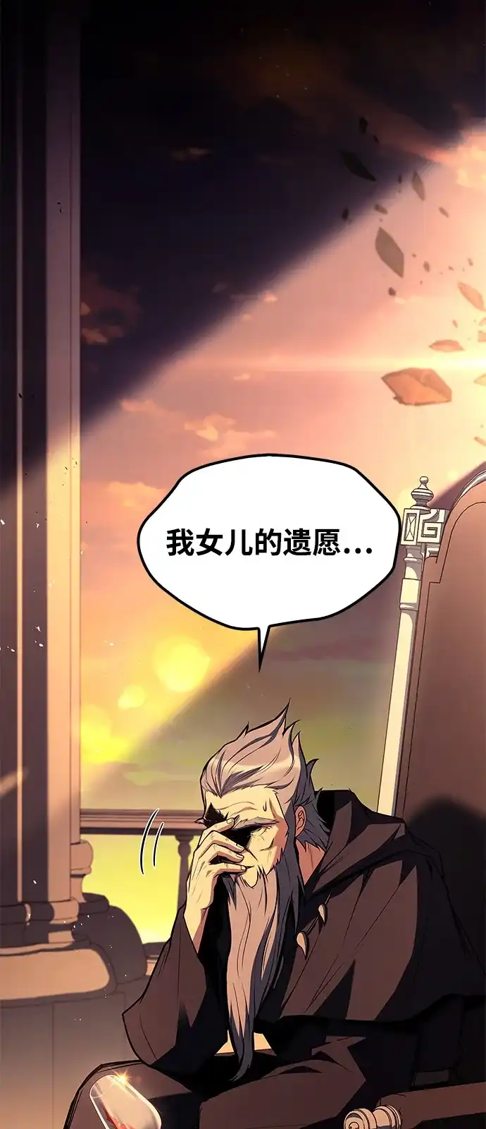 魔法师的餐厅 第68话 第88页