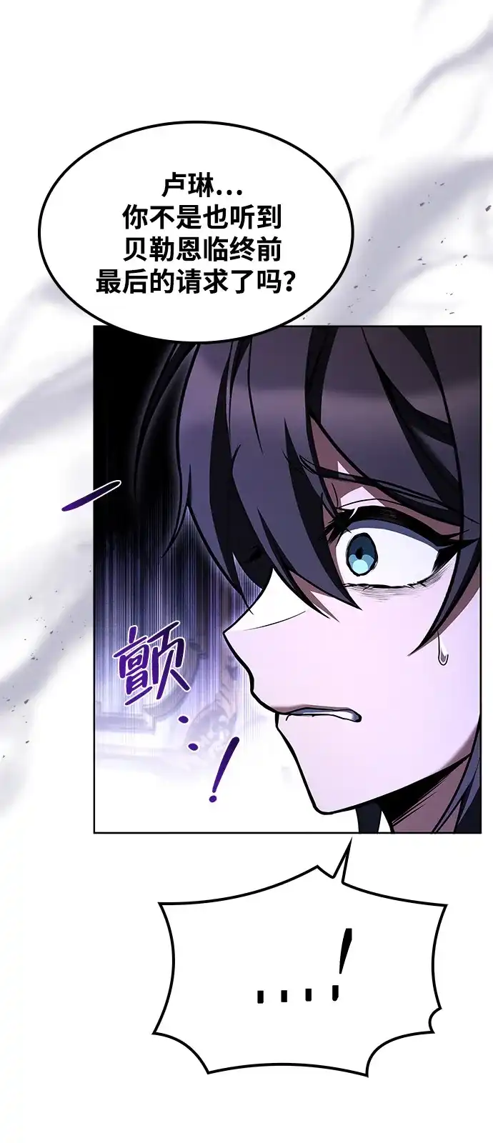魔法师的餐厅 第68话 第15页