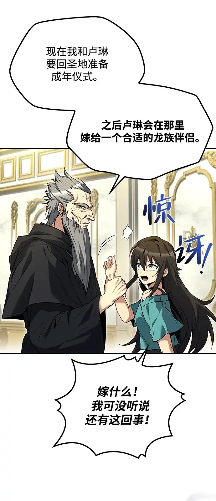 魔法师的餐厅 第68话 第14页