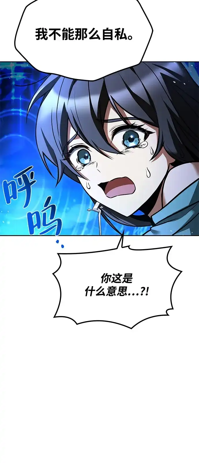 魔法师的餐厅 第68话 第23页