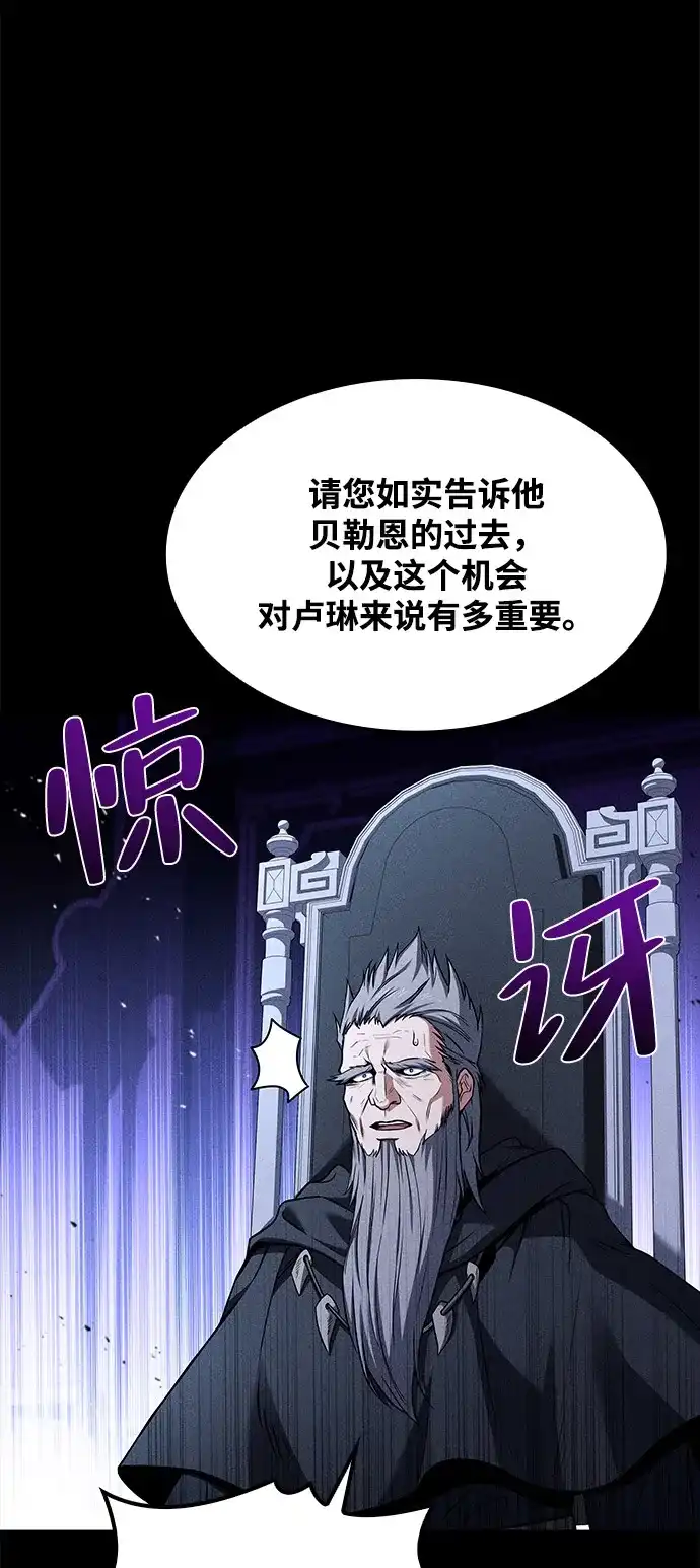 魔法师的餐厅 第68话 第74页