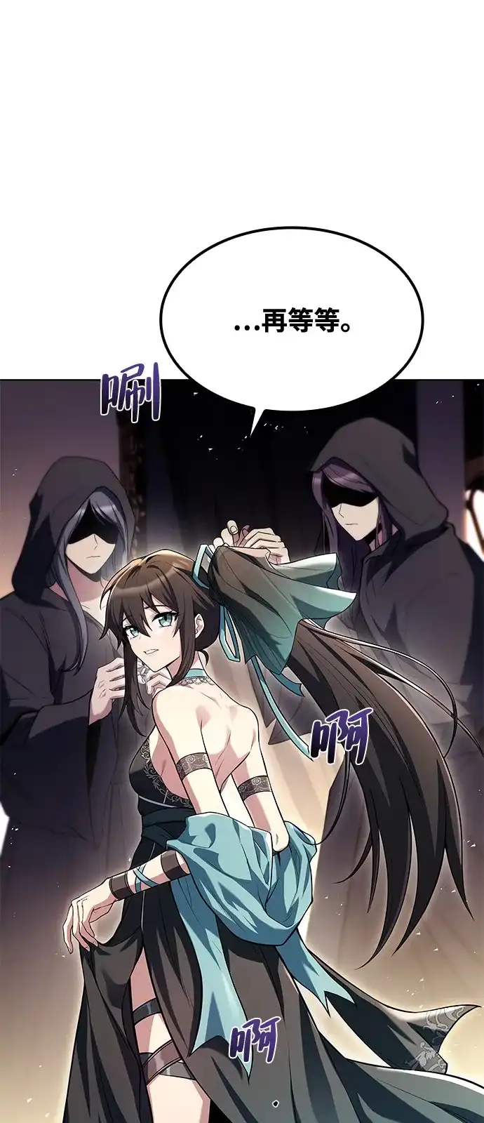魔法师的餐厅 第68话 第93页
