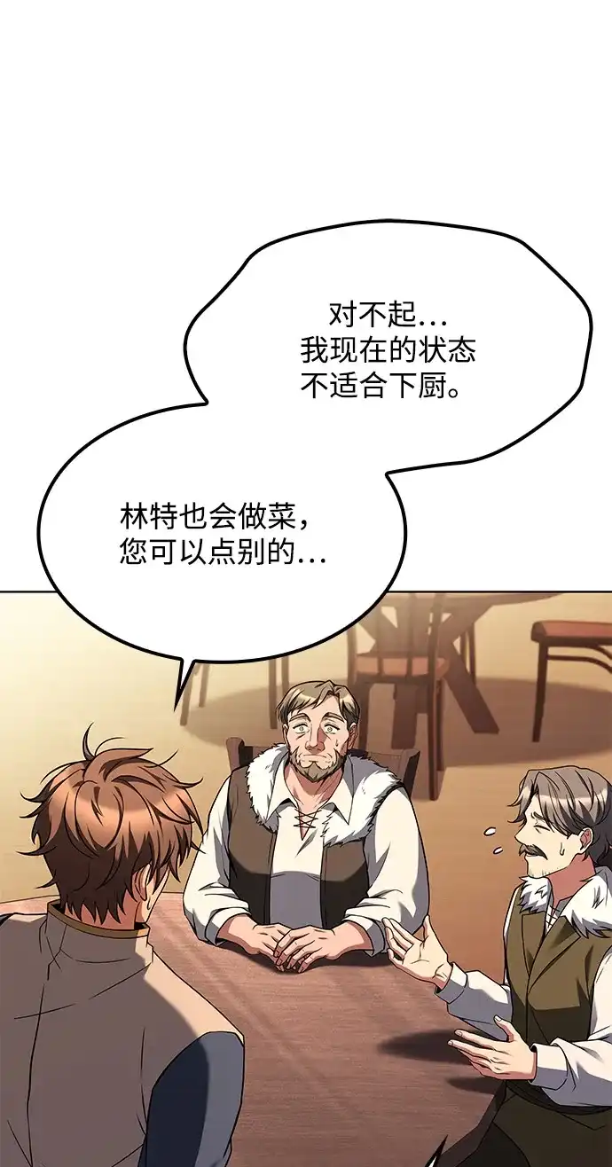魔法师的餐厅 第68话 第48页