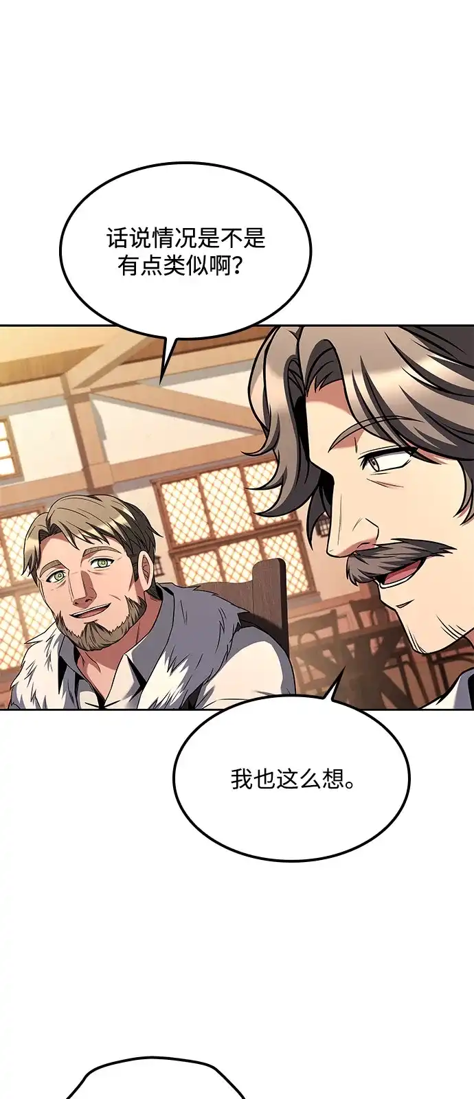 魔法师的餐厅 第68话 第66页