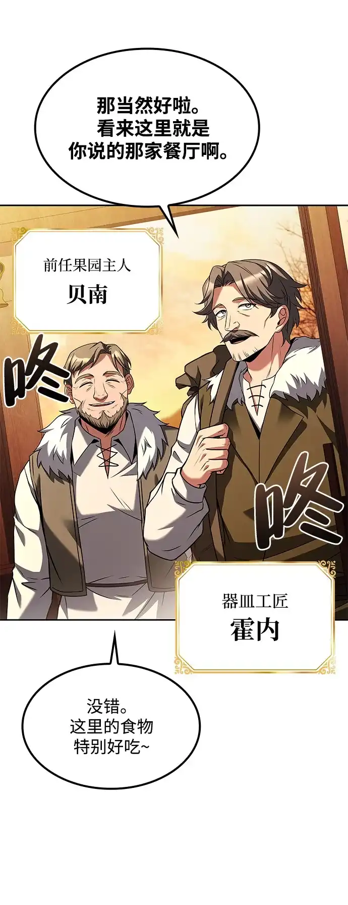 魔法师的餐厅 第68话 第45页