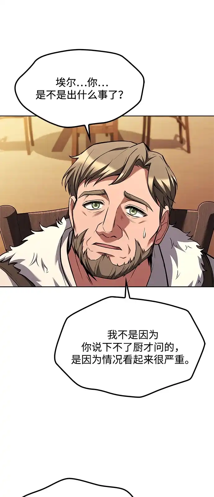 魔法师的餐厅 第68话 第50页