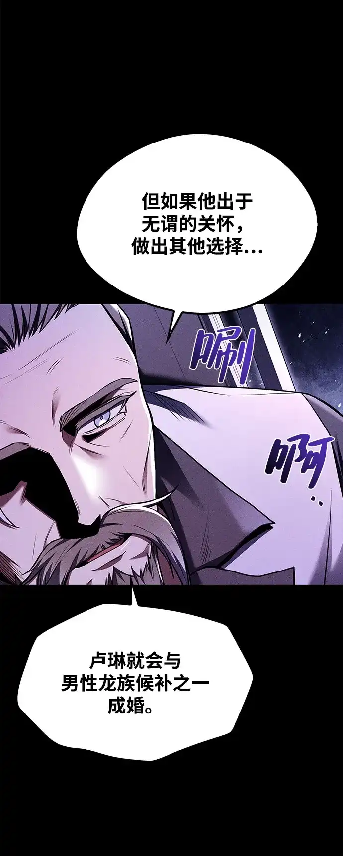 魔法师的餐厅 第68话 第77页