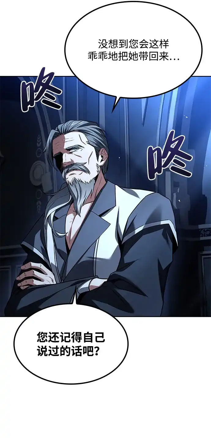 魔法师的餐厅 第68话 第32页